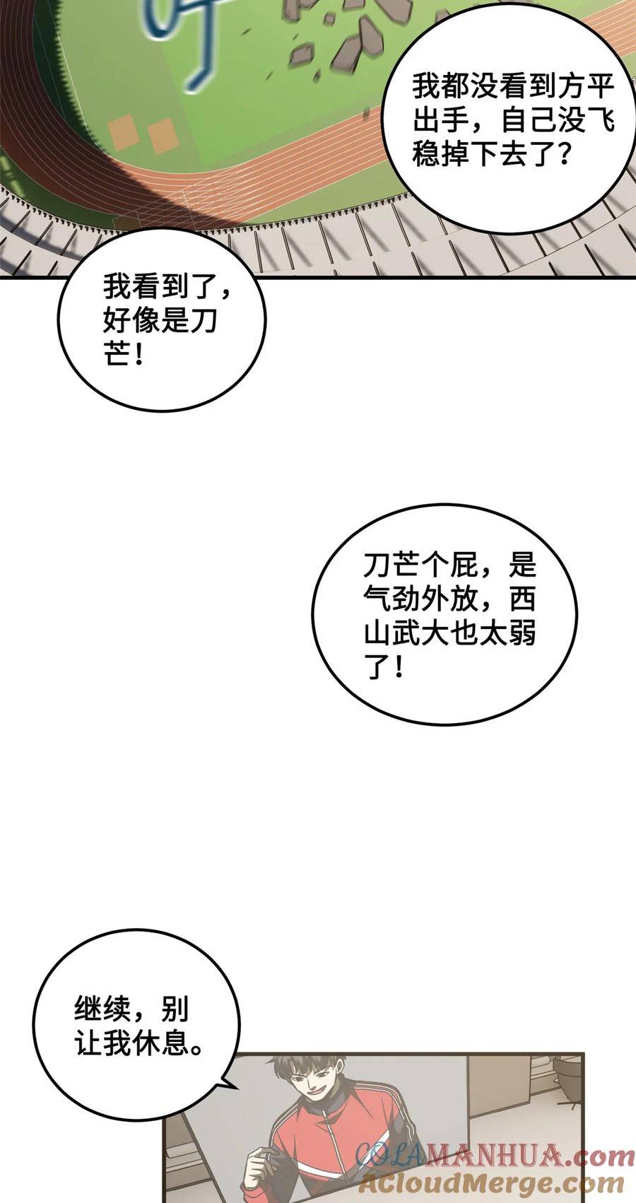 全球高武合集漫画,222 秒杀31图