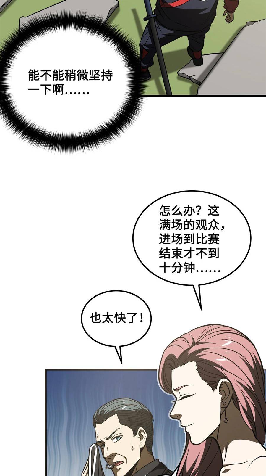 全球高武合集漫画,222 秒杀38图