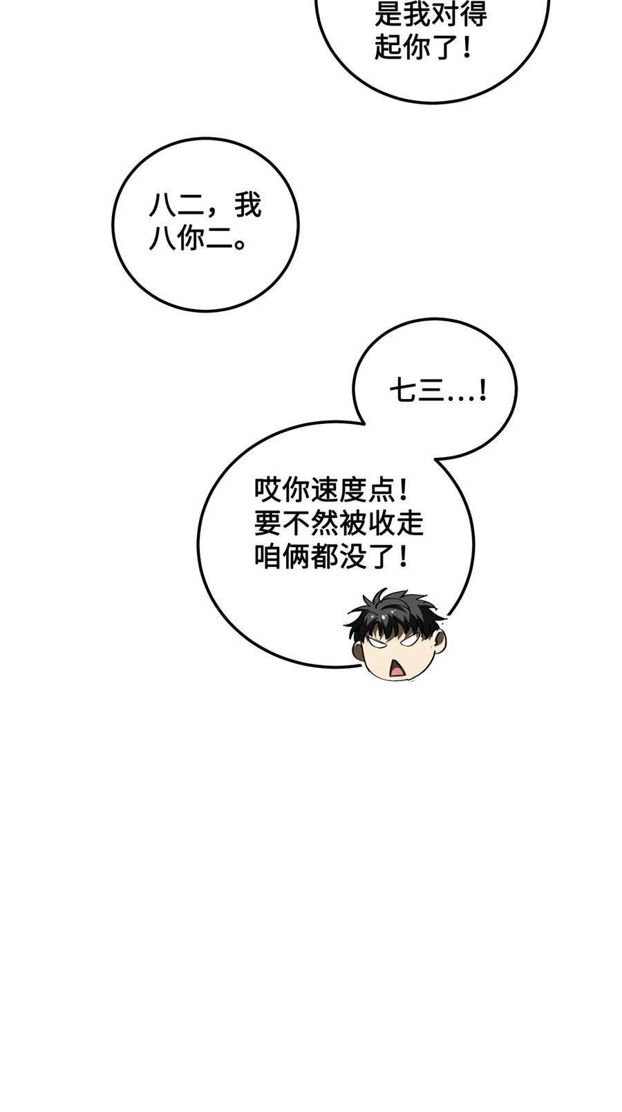 全球高武合集漫画,222 秒杀42图