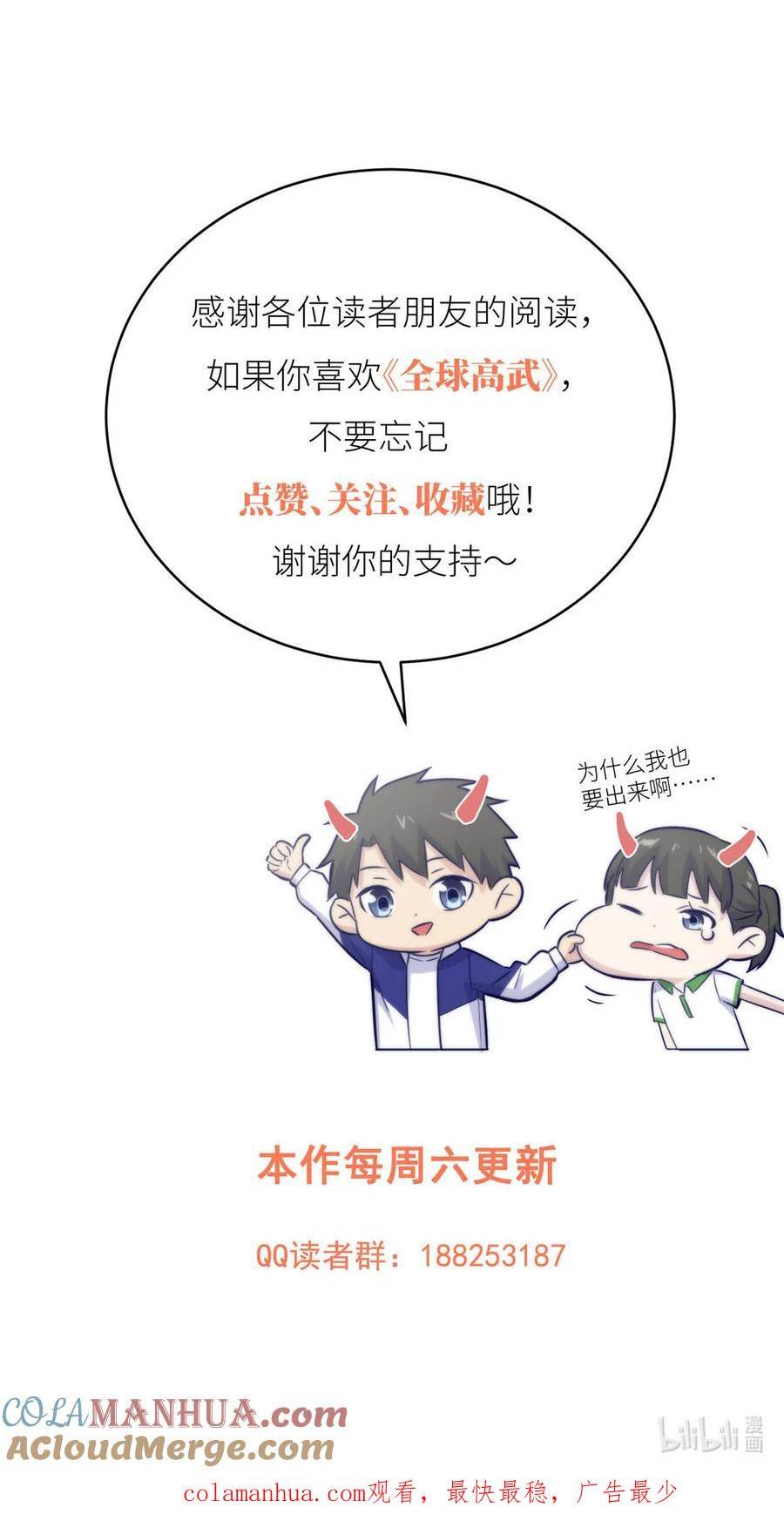 全球高武合集漫画,222 秒杀43图