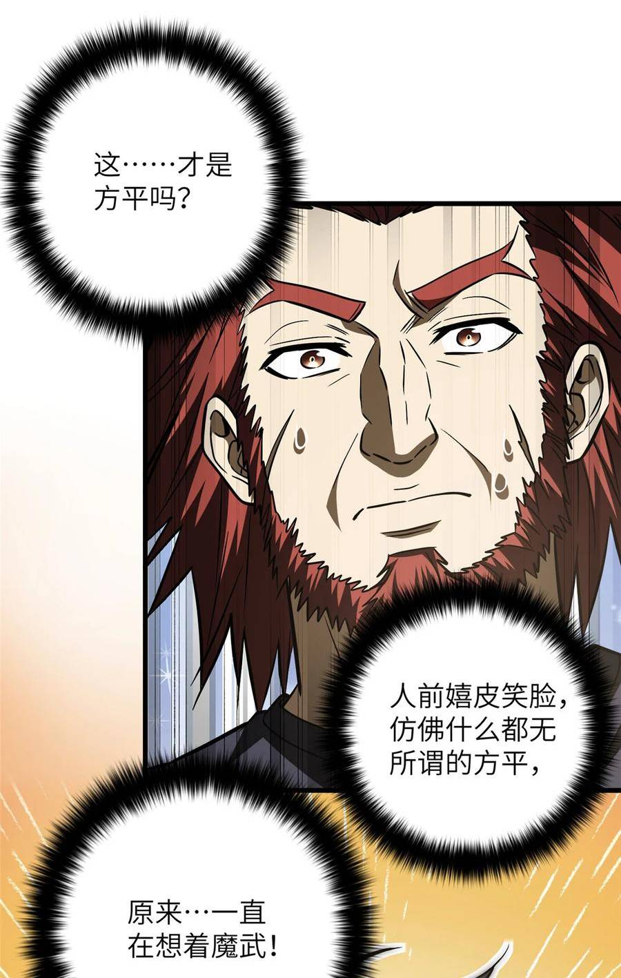 全球高武漫画,223 一切为了魔武17图