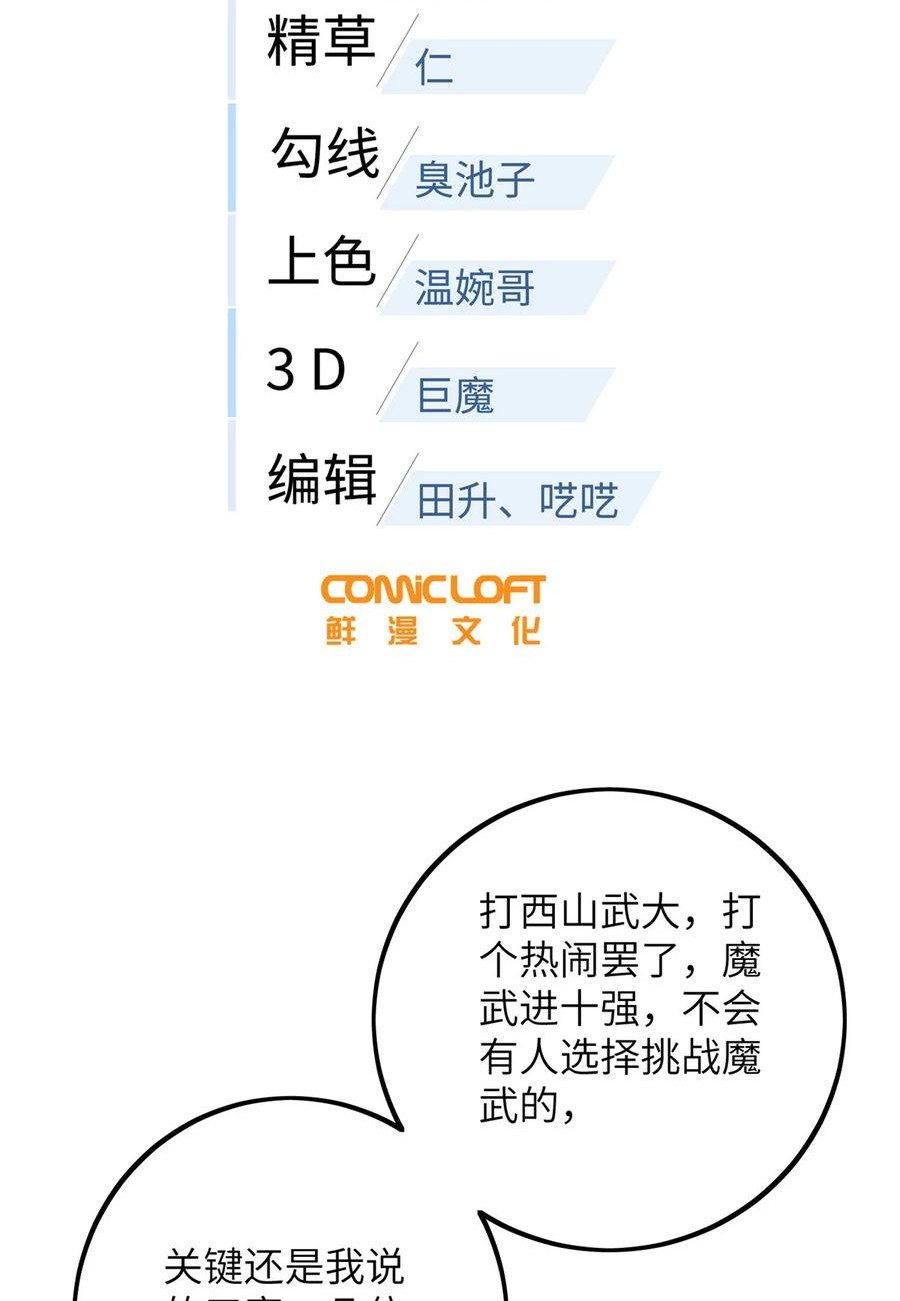 全球高武漫画,223 一切为了魔武2图