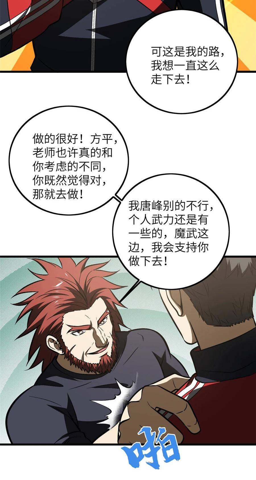 全球高武漫画,223 一切为了魔武21图