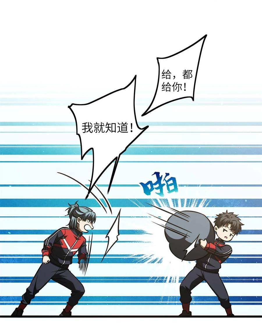 全球高武漫画,223 一切为了魔武29图