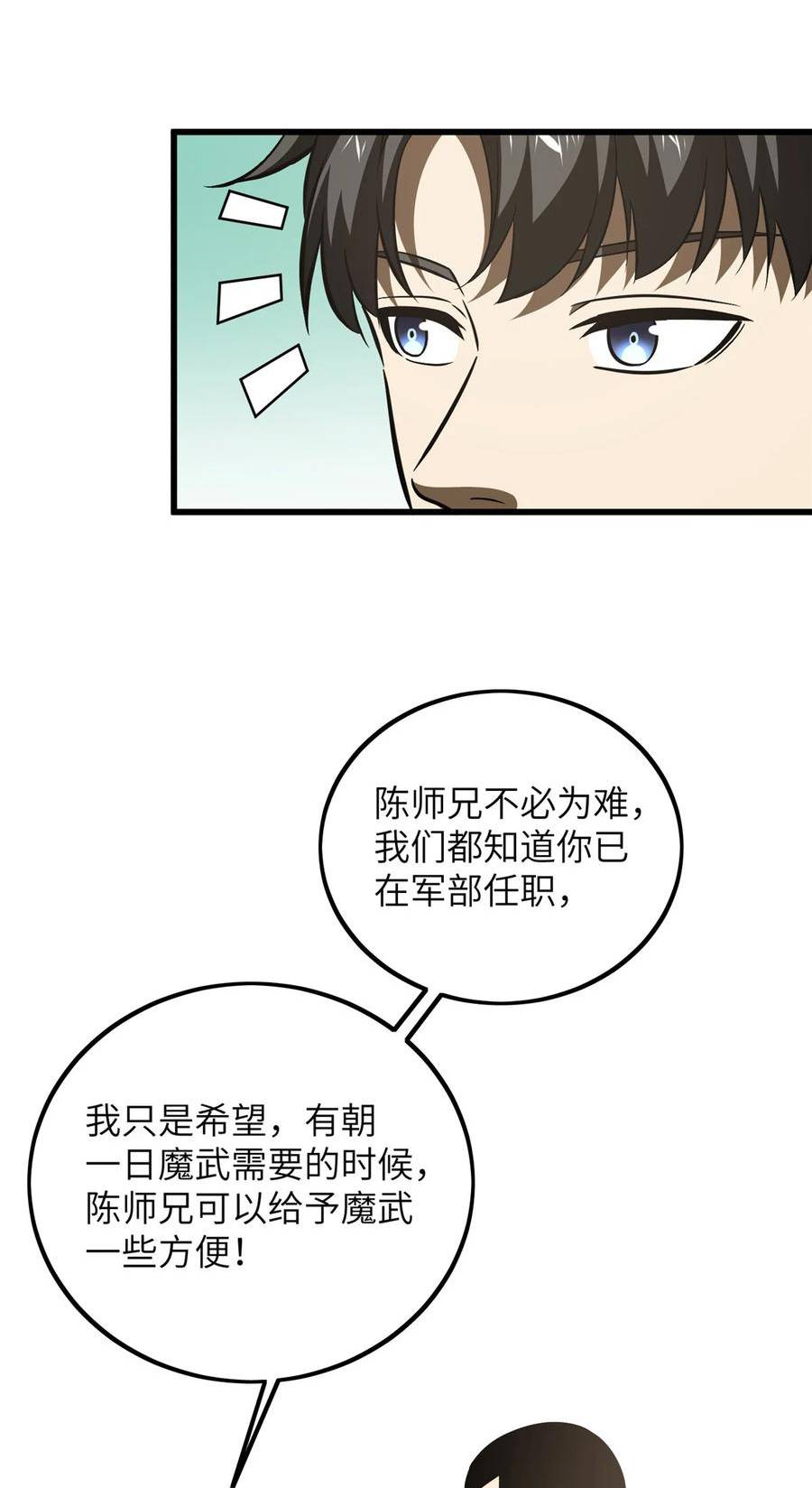 全球高武漫画,223 一切为了魔武39图