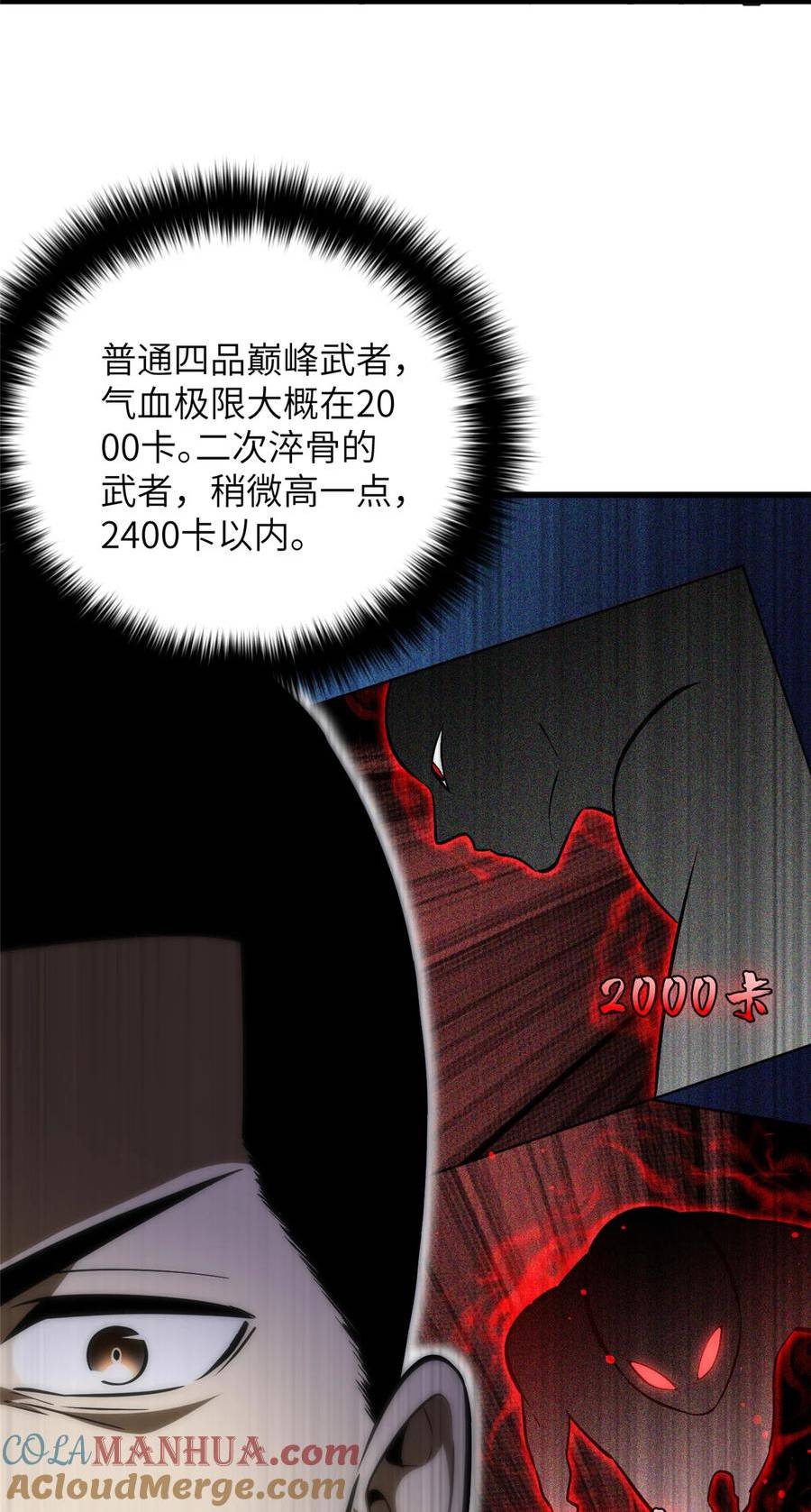 全球高武漫画,223 一切为了魔武7图