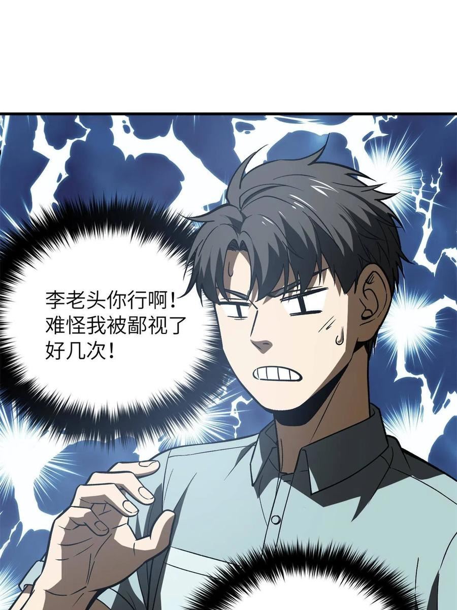 全球高武漫画,第167话 野心11图