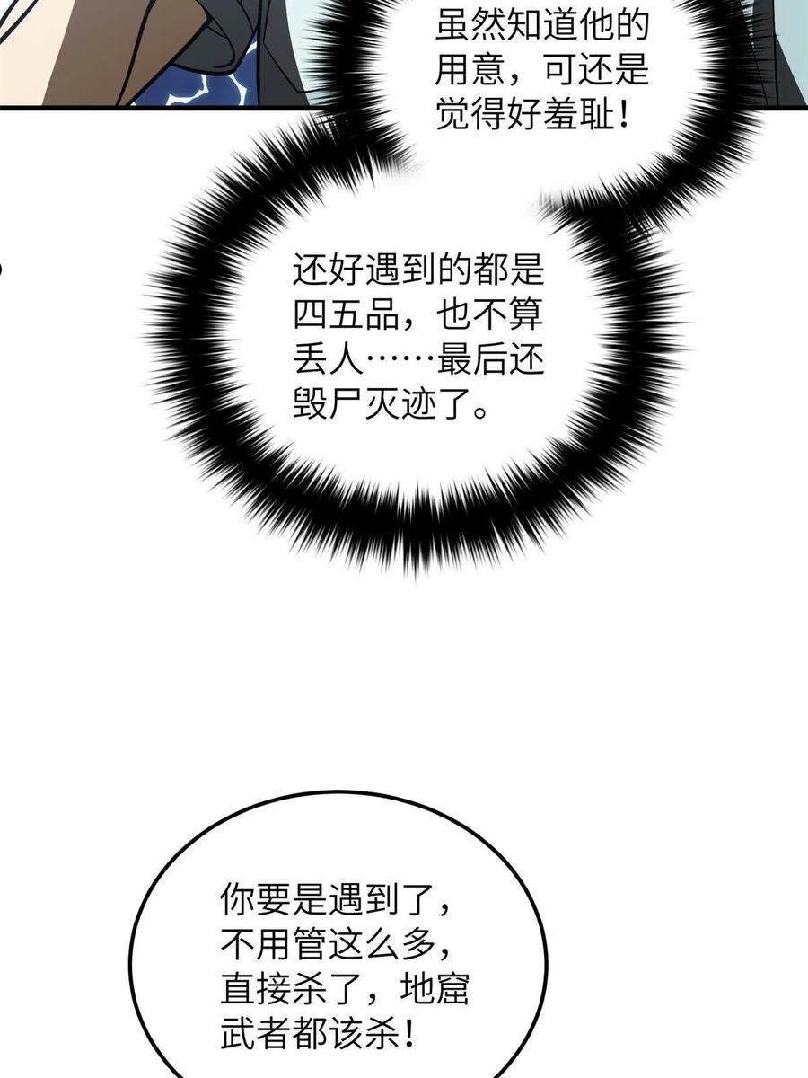 全球高武漫画,第167话 野心12图