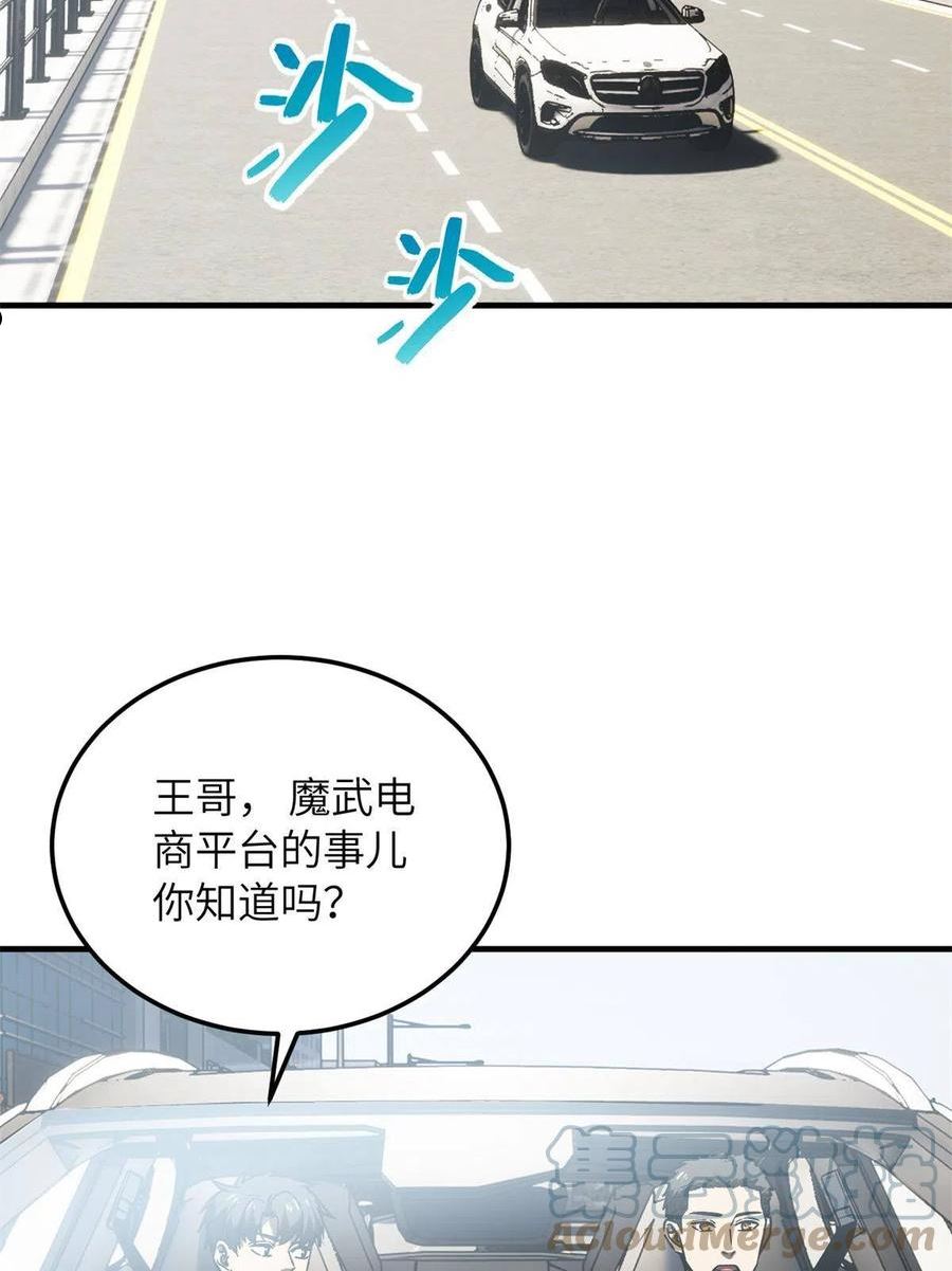 全球高武漫画,第167话 野心19图