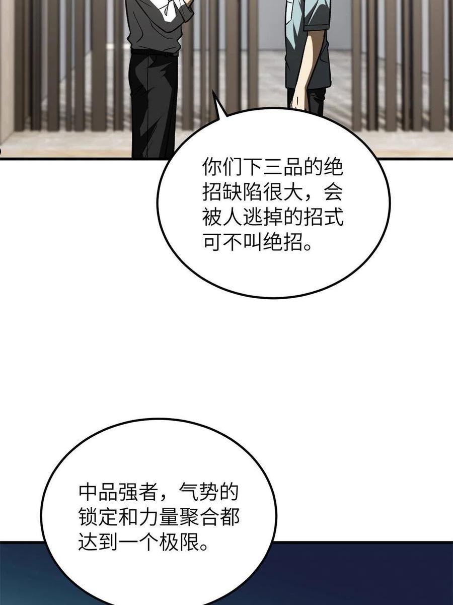 全球高武漫画,第167话 野心2图