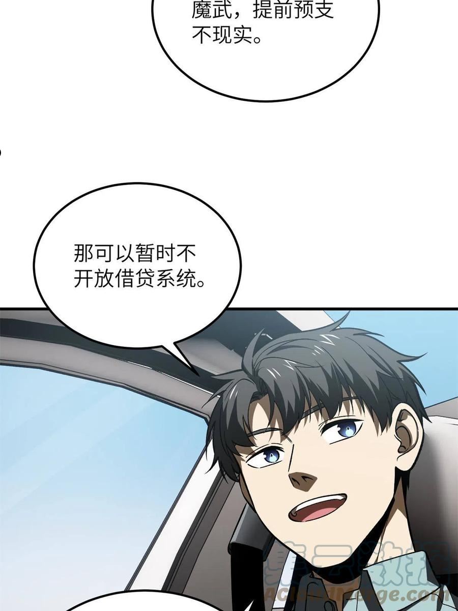 全球高武漫画,第167话 野心22图