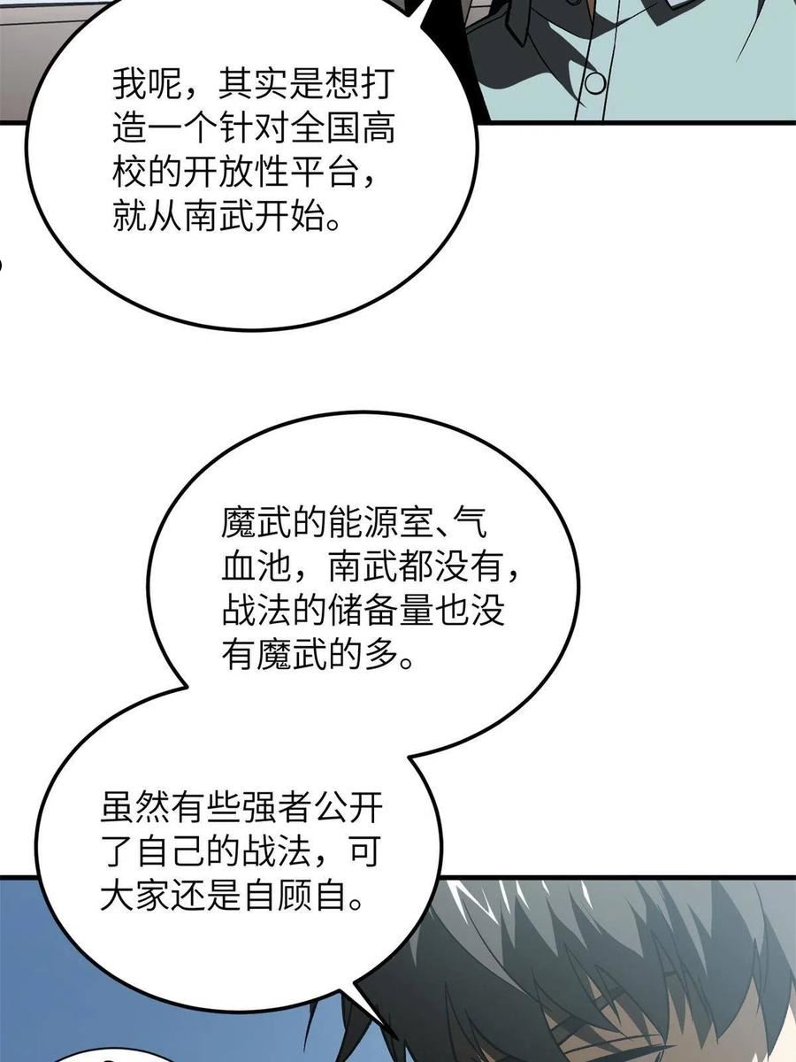 全球高武漫画,第167话 野心23图