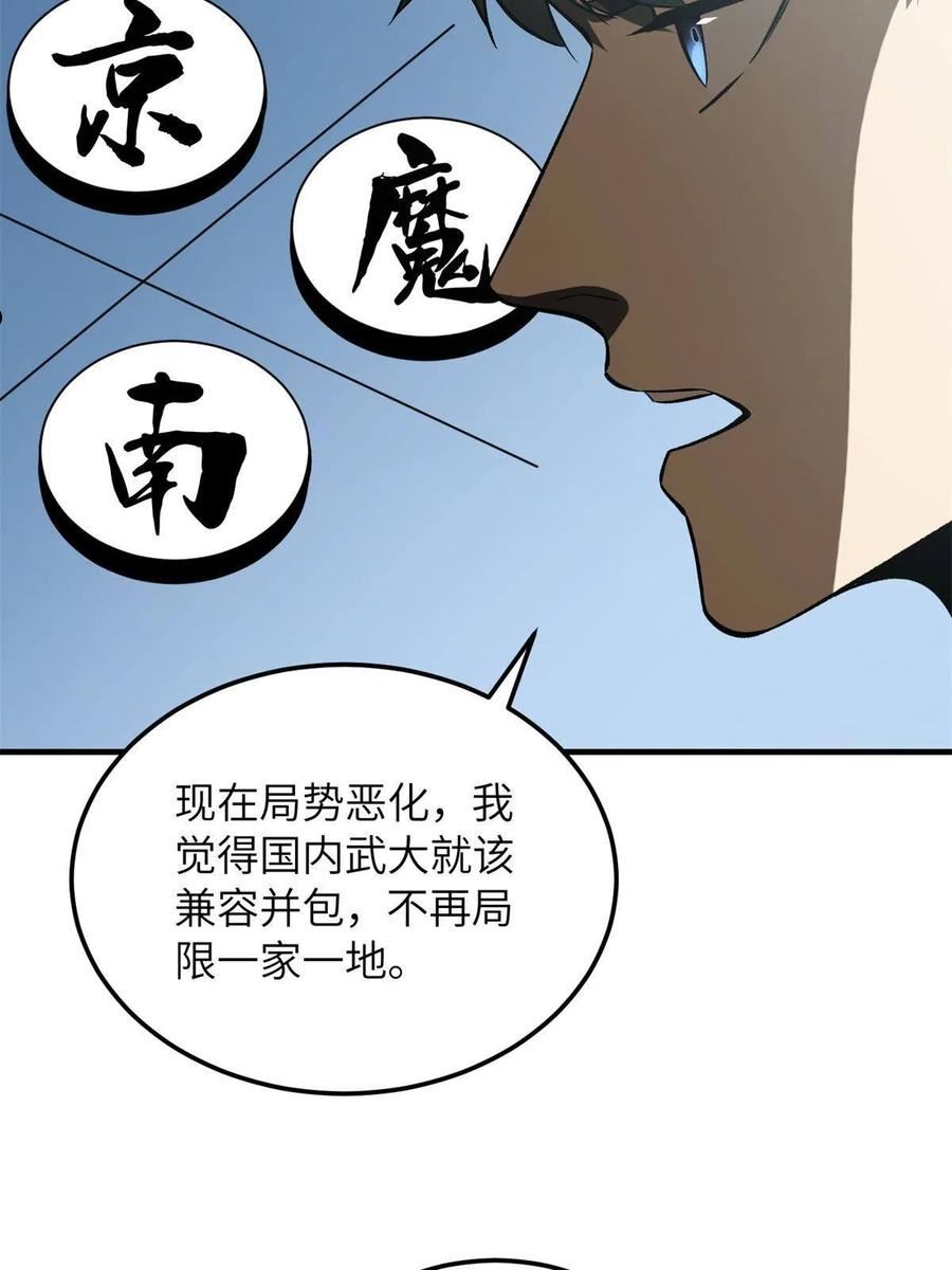 全球高武漫画,第167话 野心24图