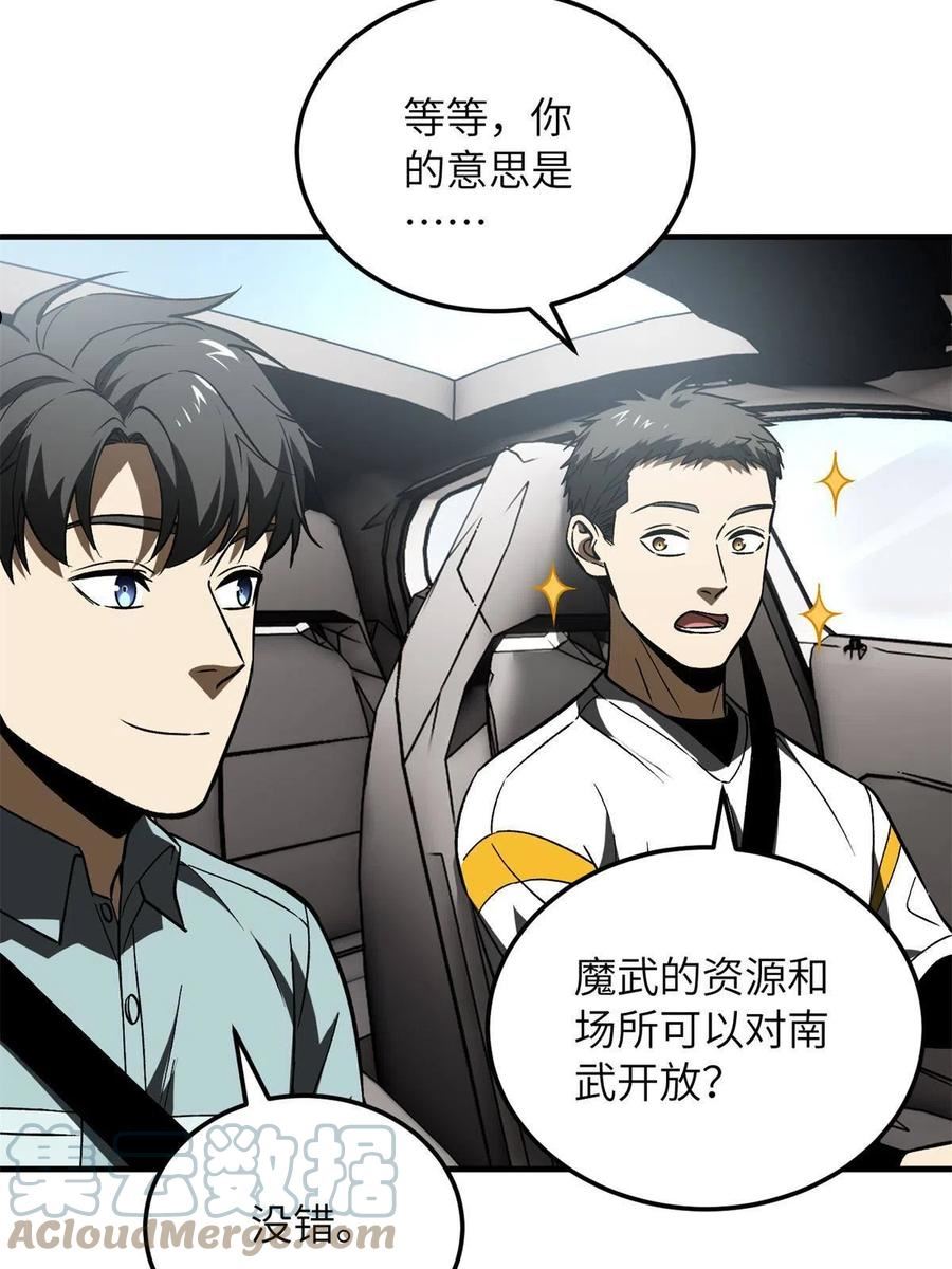 全球高武漫画,第167话 野心25图