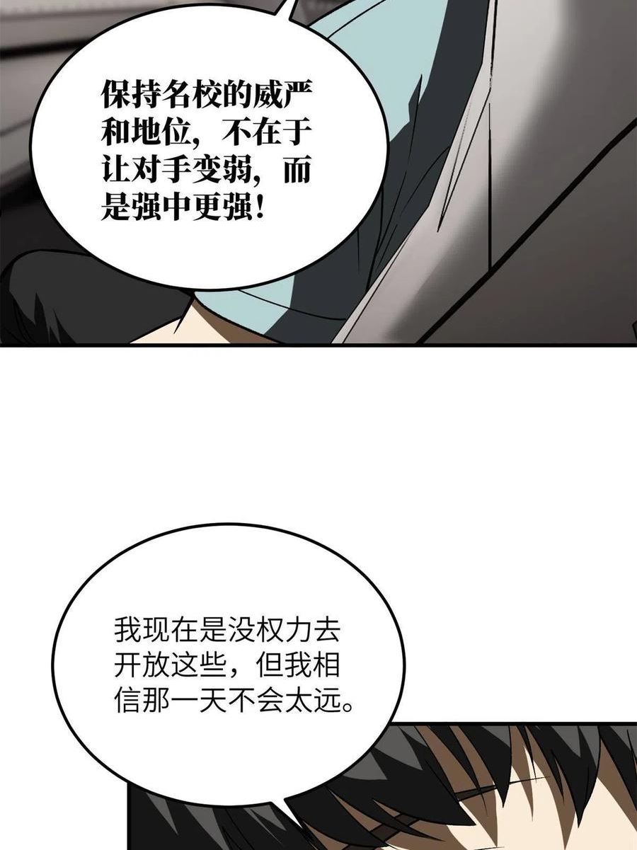 全球高武漫画,第167话 野心29图