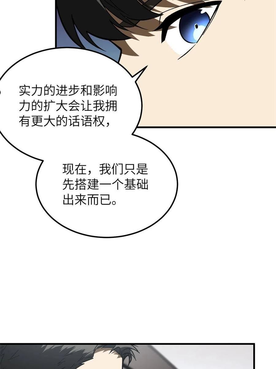 全球高武漫画,第167话 野心30图