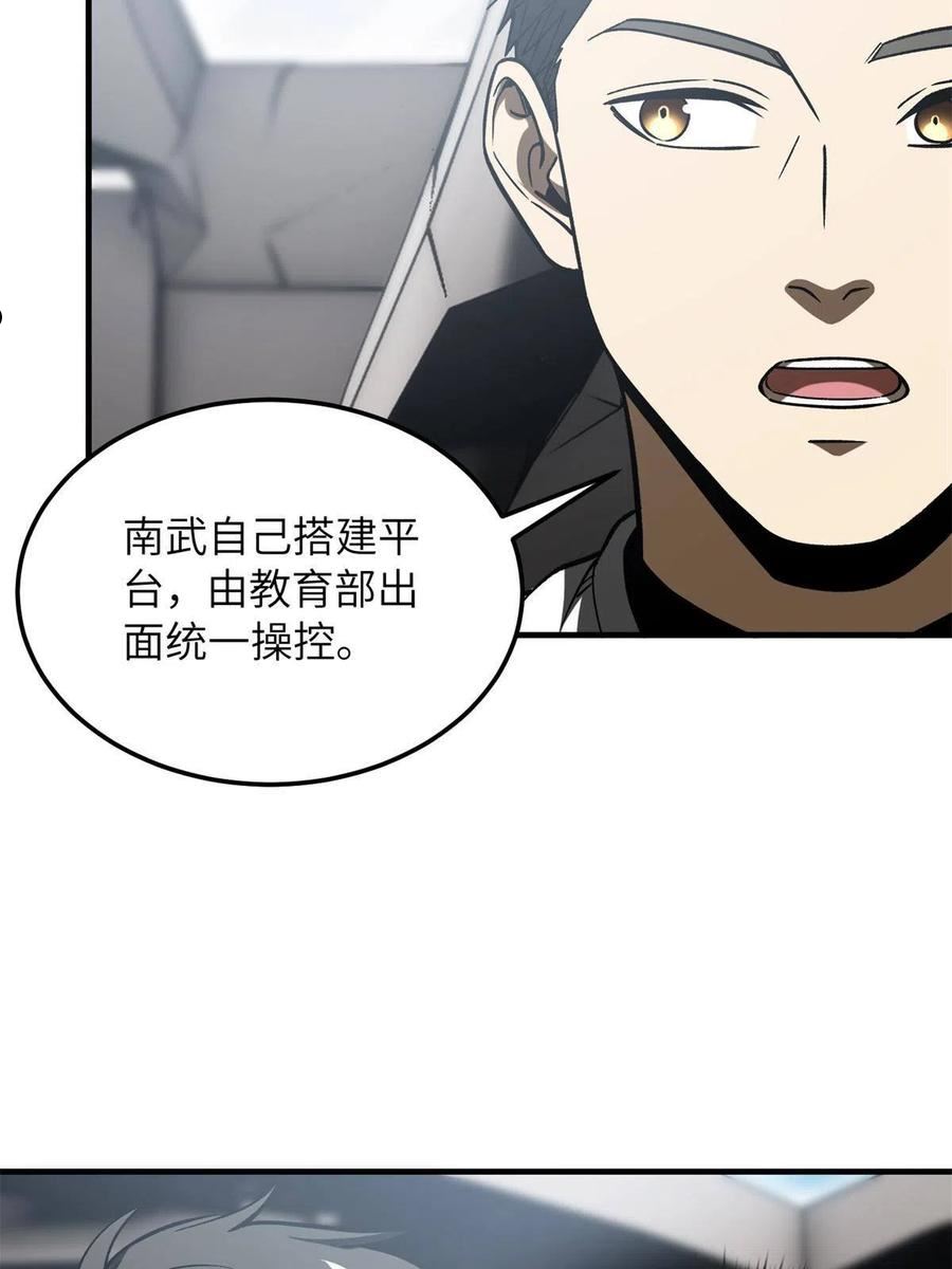 全球高武漫画,第167话 野心36图