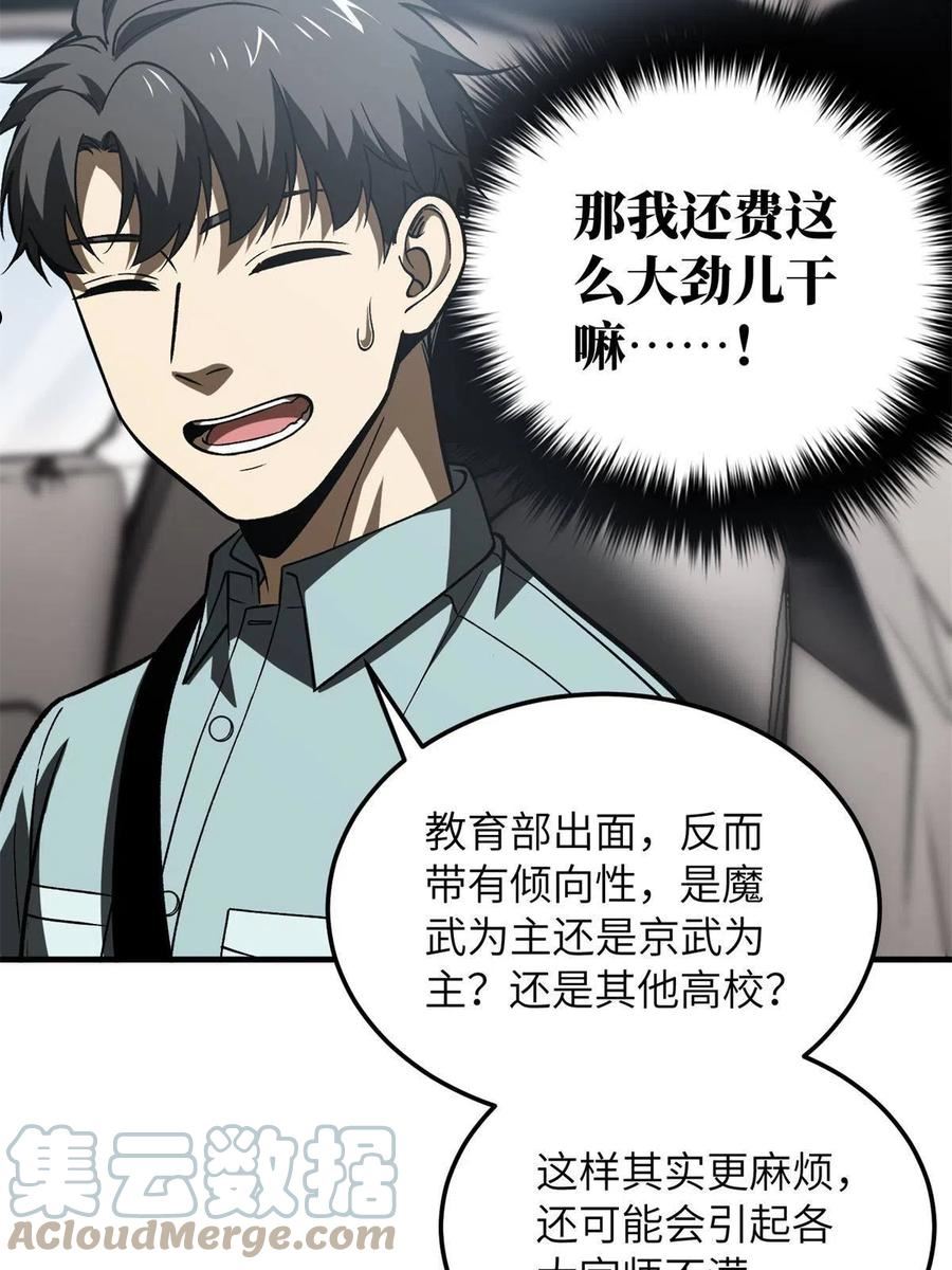 全球高武漫画,第167话 野心37图