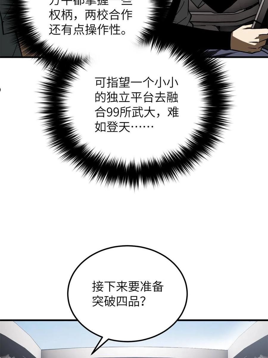 全球高武漫画,第167话 野心44图