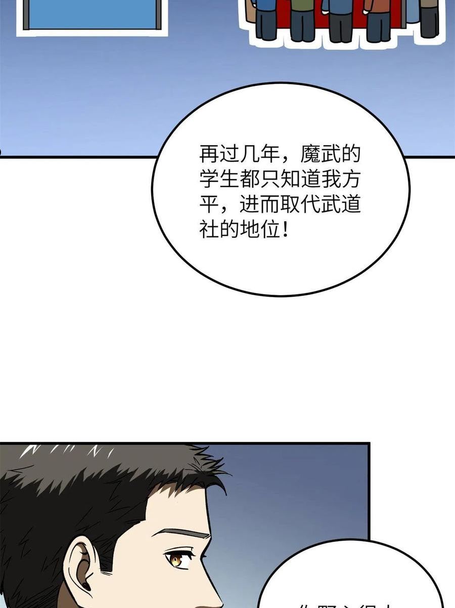 全球高武漫画,第167话 野心48图