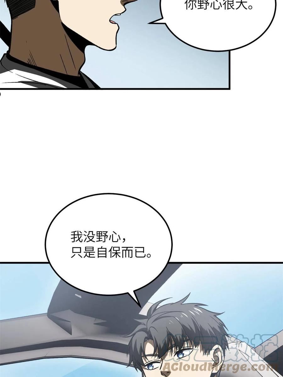 全球高武漫画,第167话 野心49图