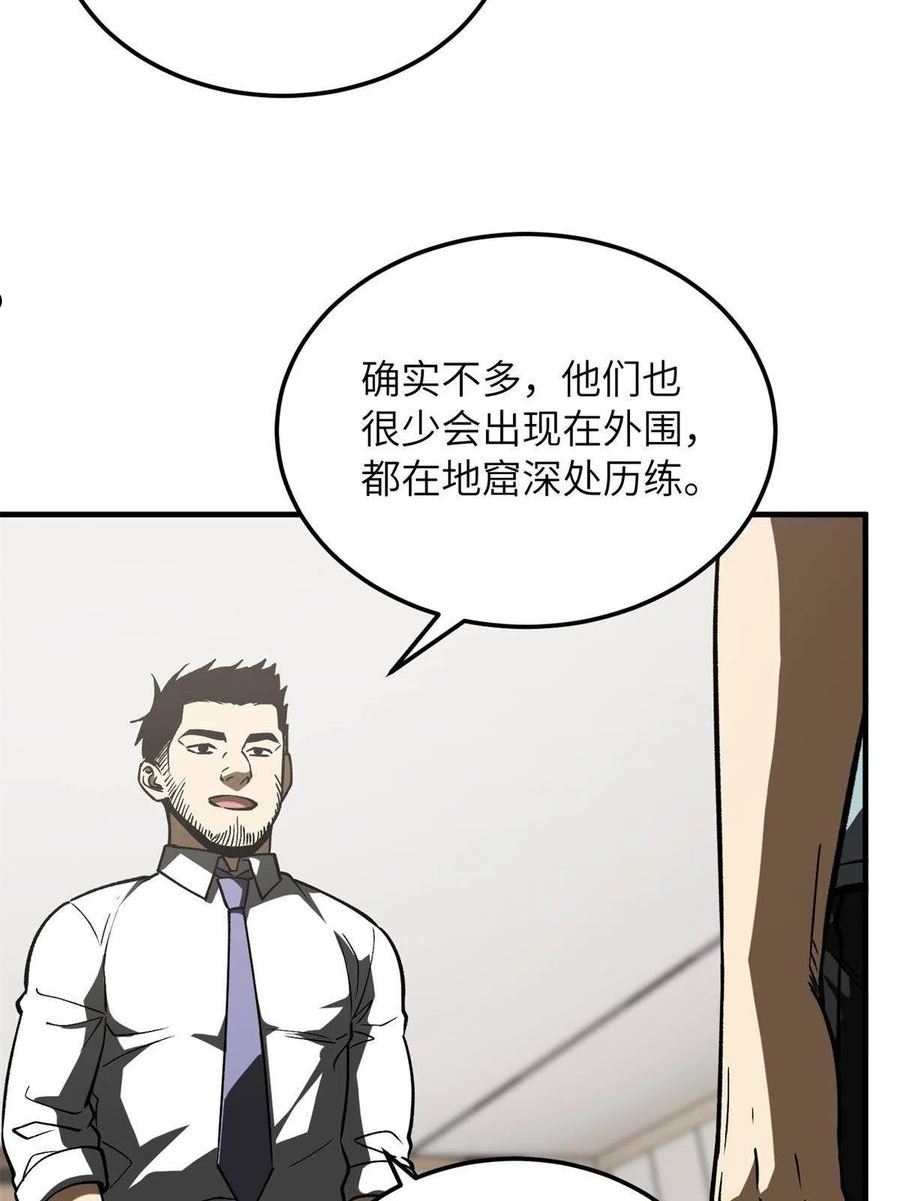 全球高武漫画,第167话 野心5图