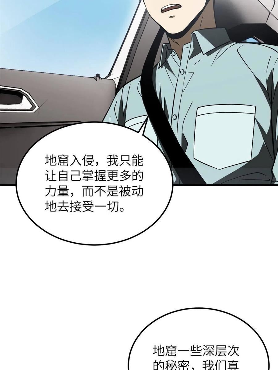 全球高武漫画,第167话 野心50图