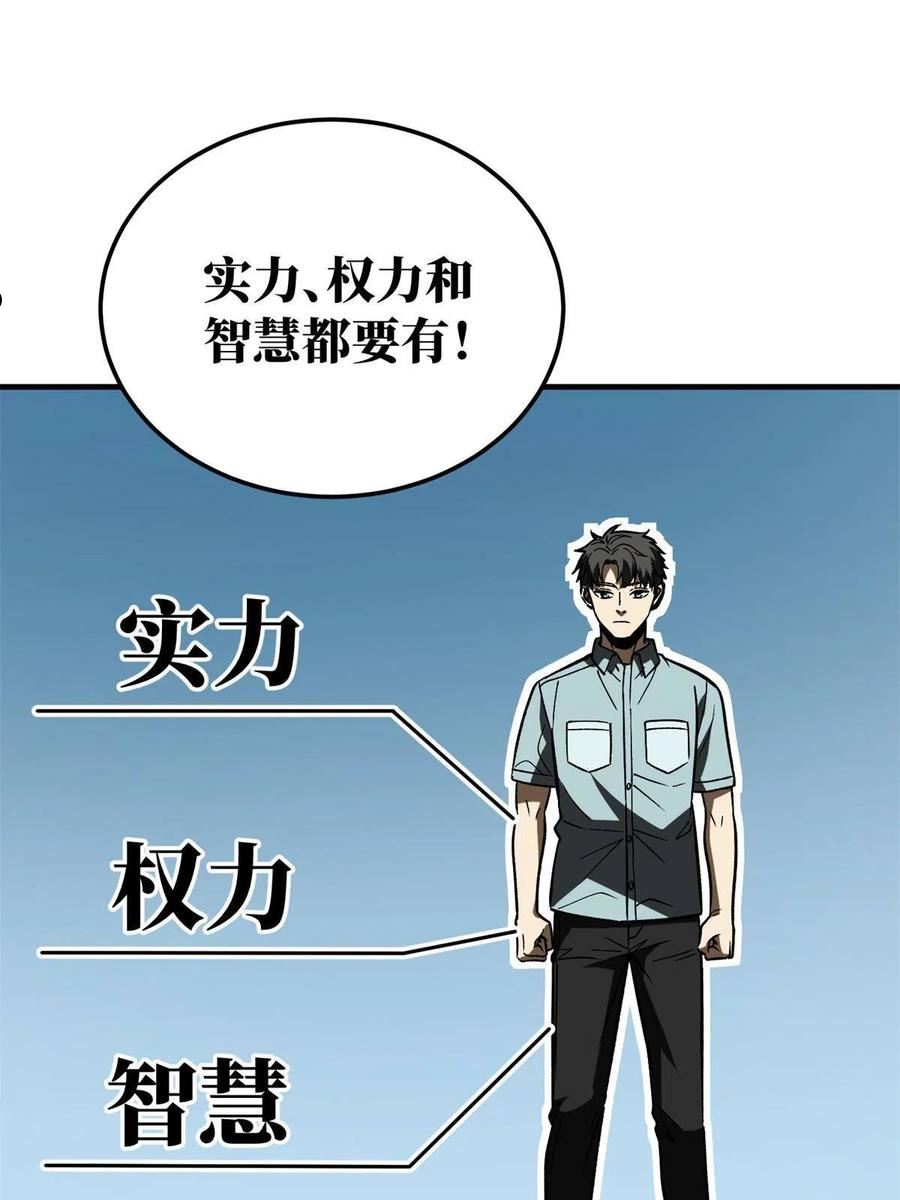 全球高武漫画,第167话 野心53图