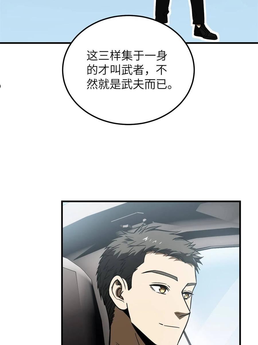 全球高武漫画,第167话 野心54图