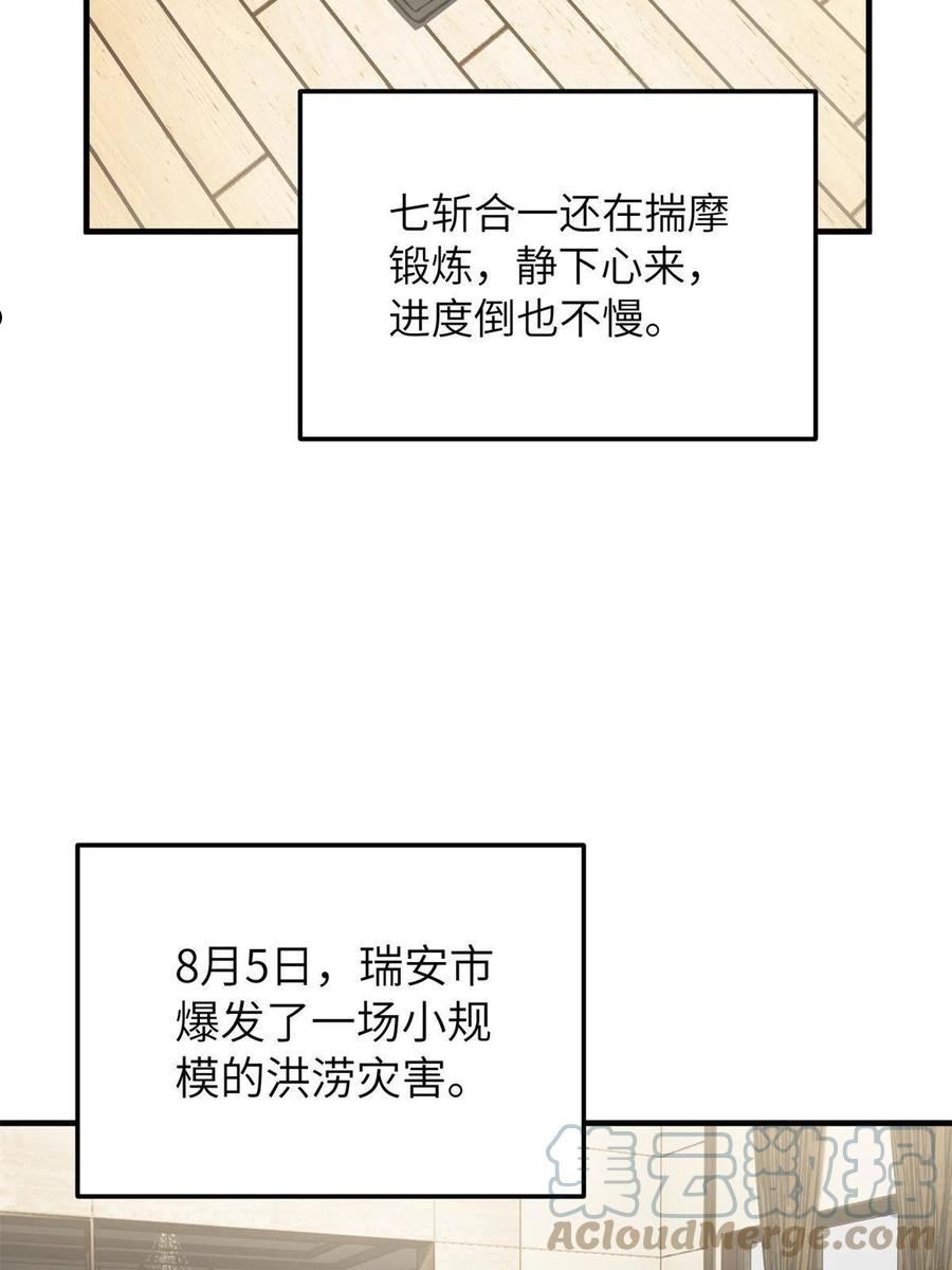 全球高武漫画,第167话 野心64图