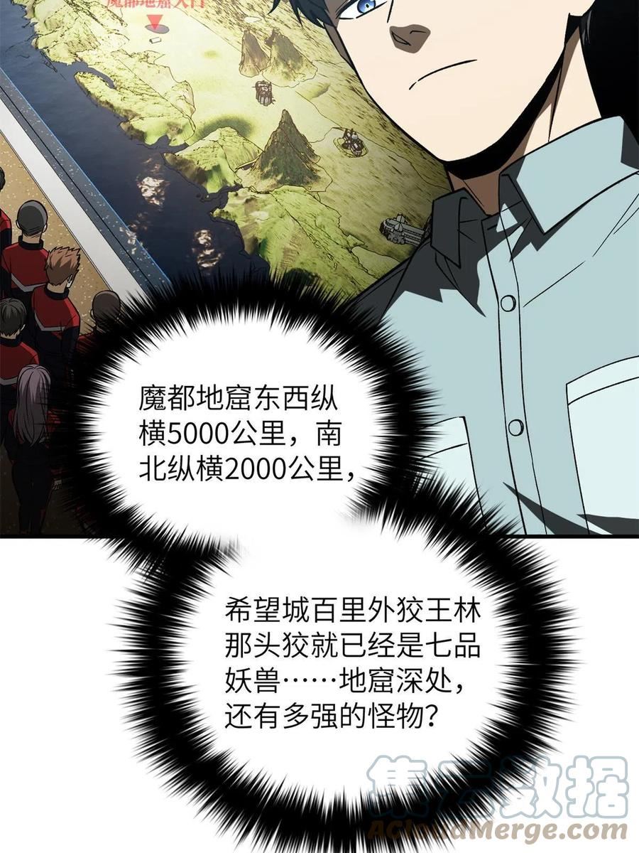 全球高武漫画,第167话 野心7图