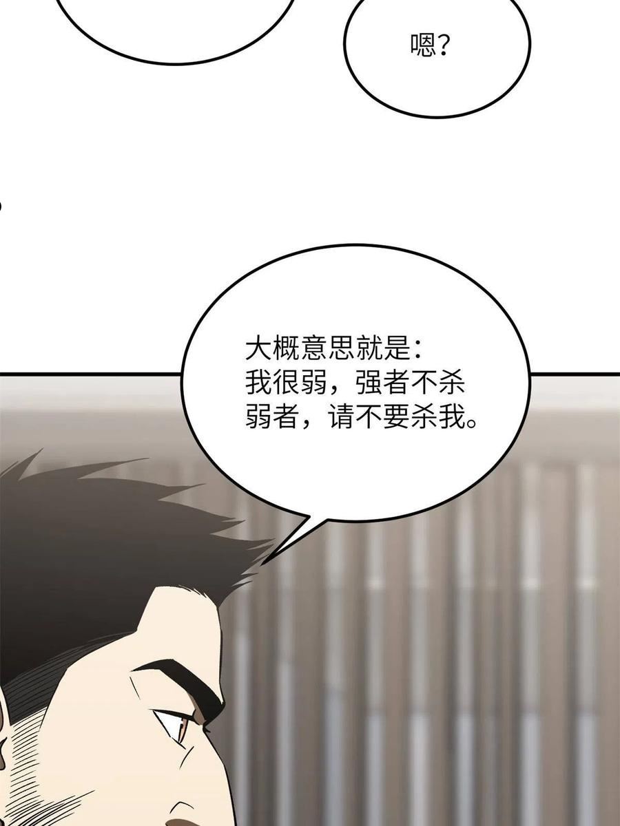 全球高武漫画,第167话 野心9图