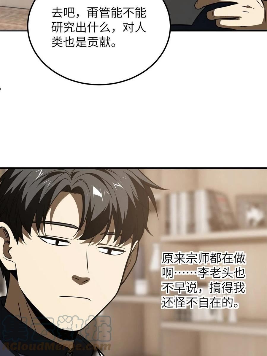 全球高武小说免费阅读漫画,第169话 升职16图