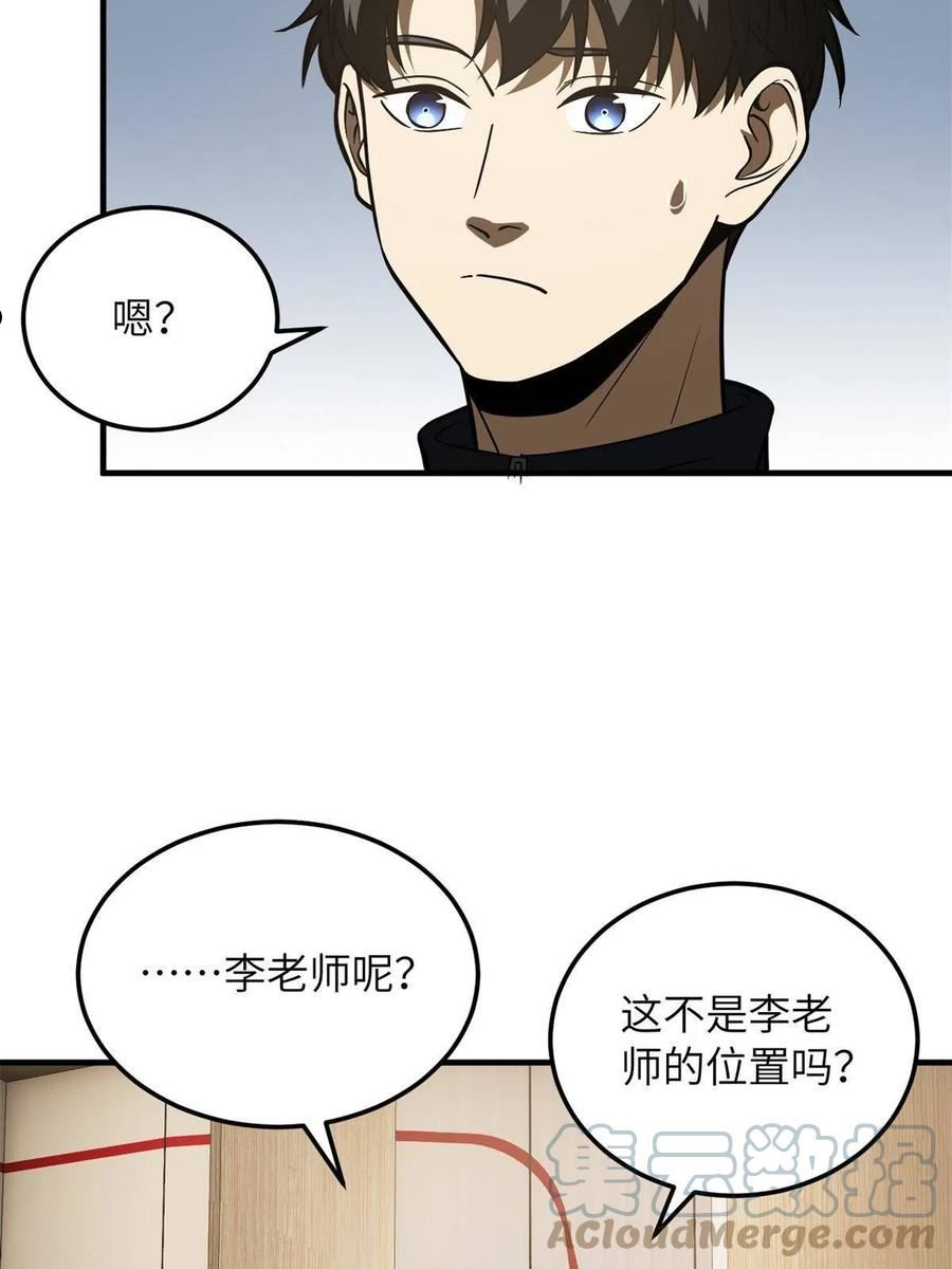 全球高武小说免费阅读漫画,第169话 升职4图