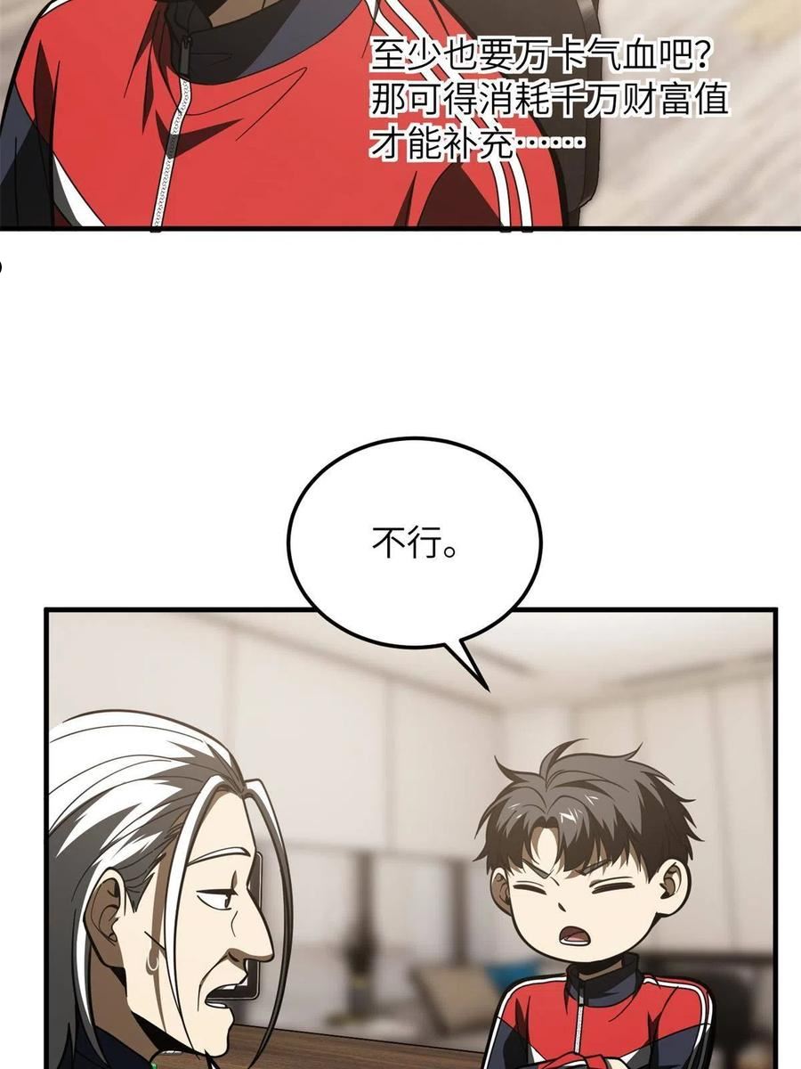 全球高武小说免费阅读漫画,第169话 升职42图