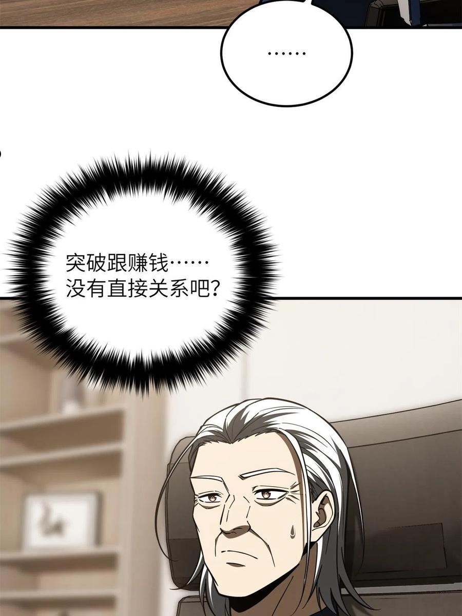 全球高武小说免费阅读漫画,第169话 升职48图