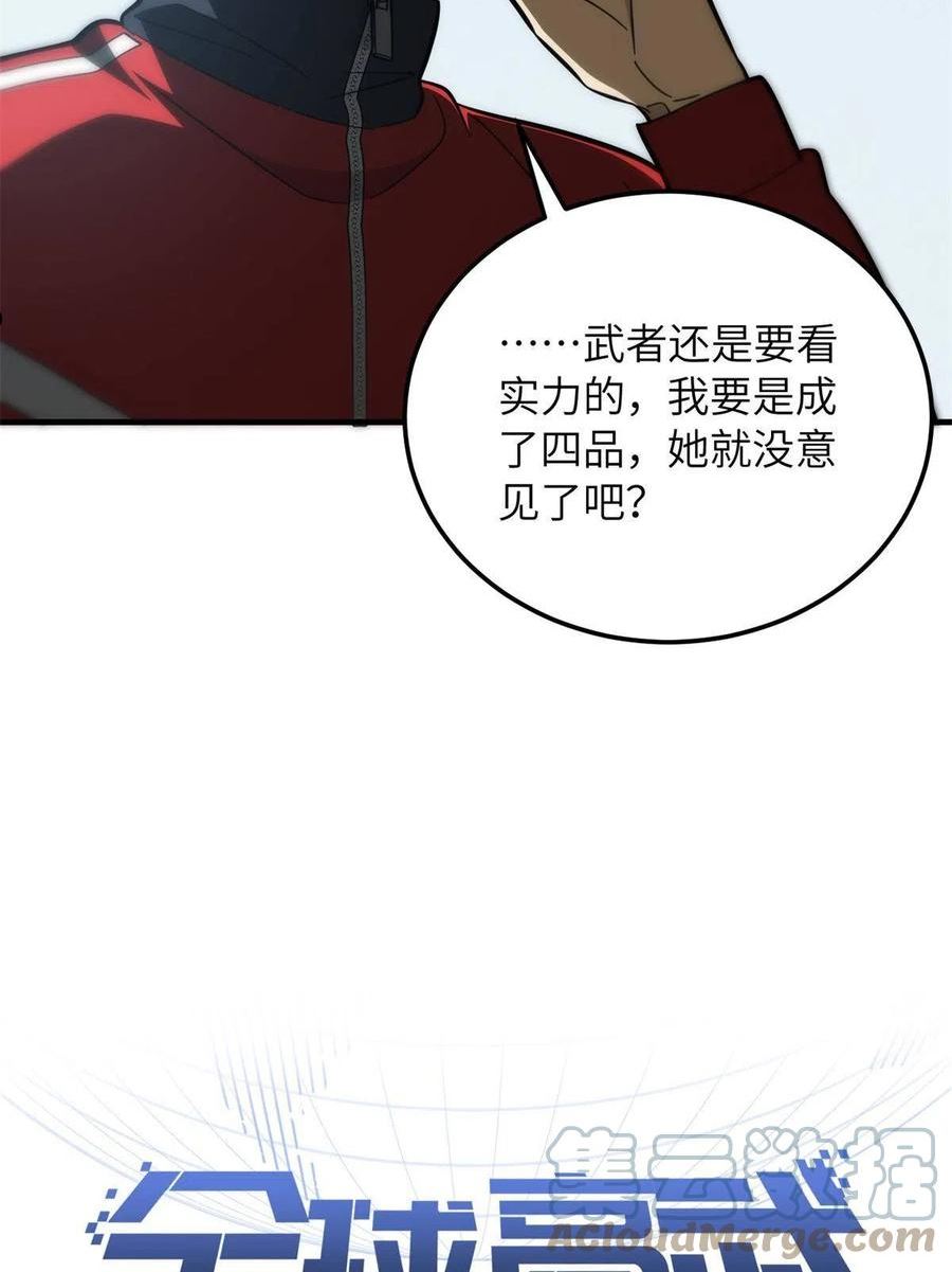 全球高武漫画,第170话 收费10图