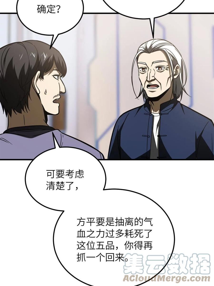 全球高武漫画,第170话 收费19图