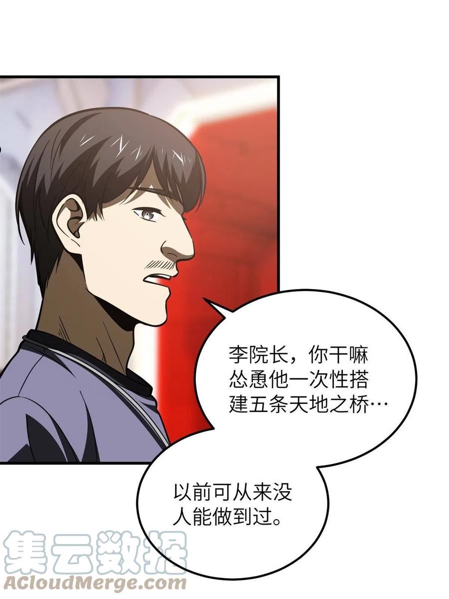 全球高武漫画,第170话 收费28图