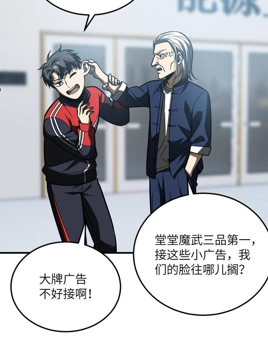 全球高武漫画,第170话 收费3图