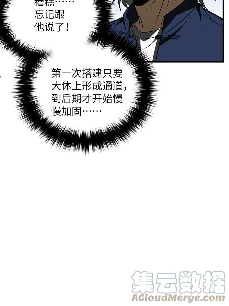 全球高武漫画,第170话 收费40图