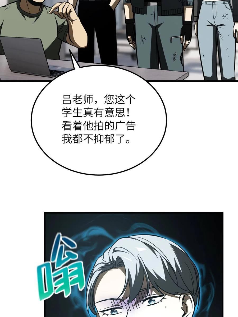 全球高武漫画,第170话 收费44图