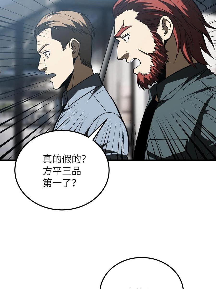 全球高武漫画,第170话 收费51图