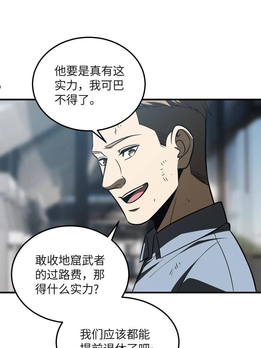 全球高武漫画,第170话 收费57图