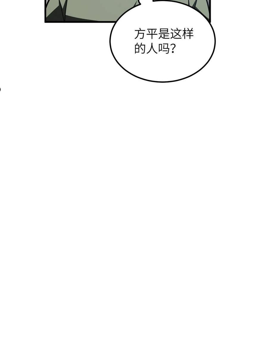 全球高武漫画,第170话 收费59图