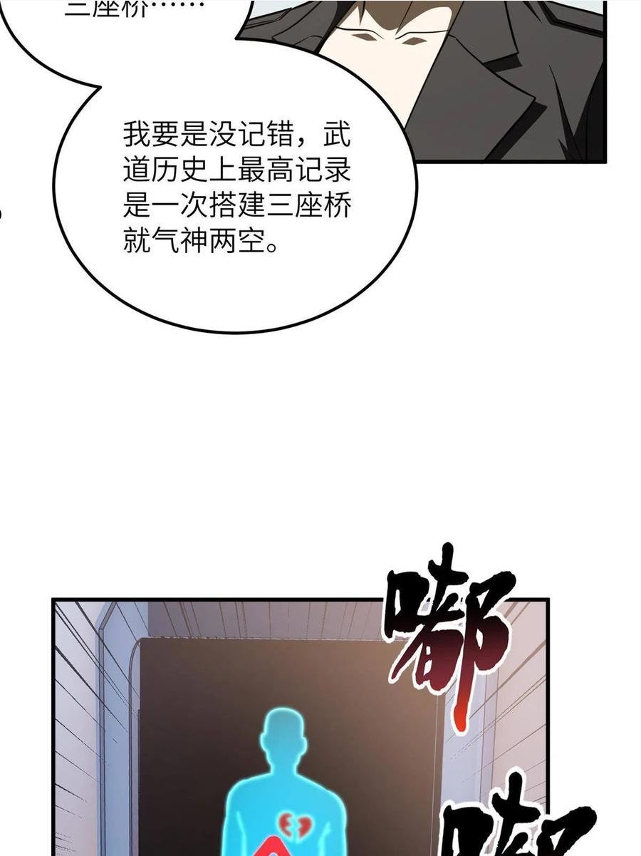 全球高武漫画,第170话 收费63图