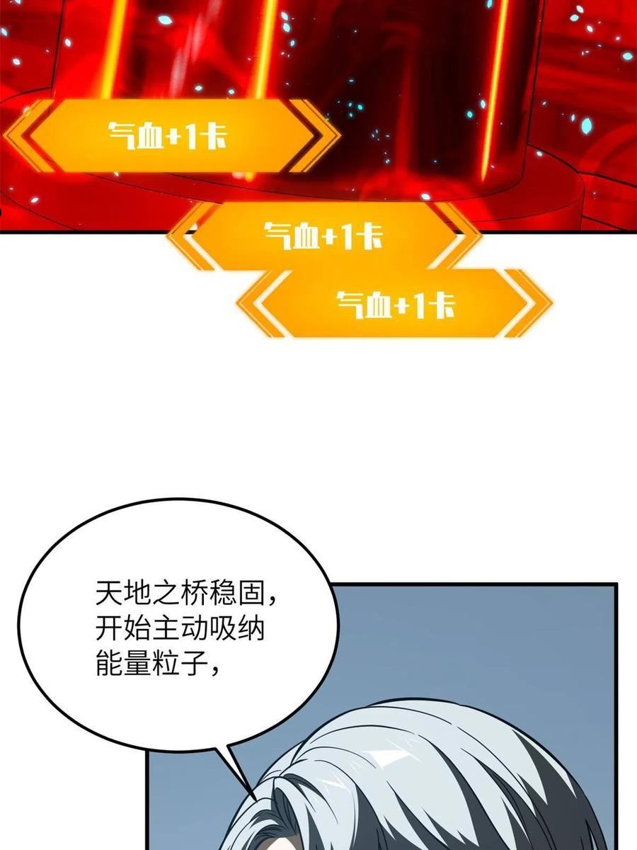 全球高武漫画,第170话 收费71图