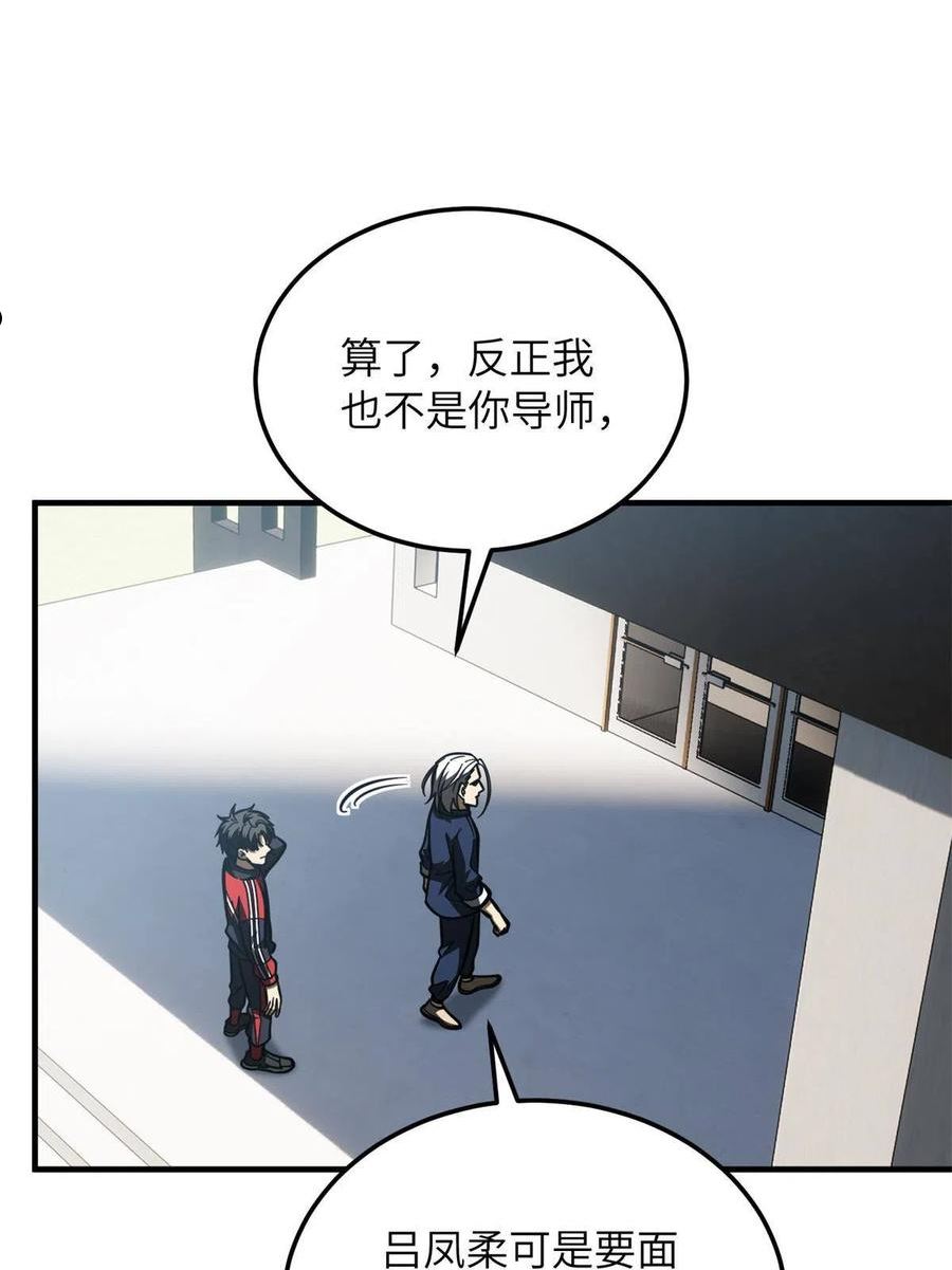 全球高武漫画,第170话 收费8图