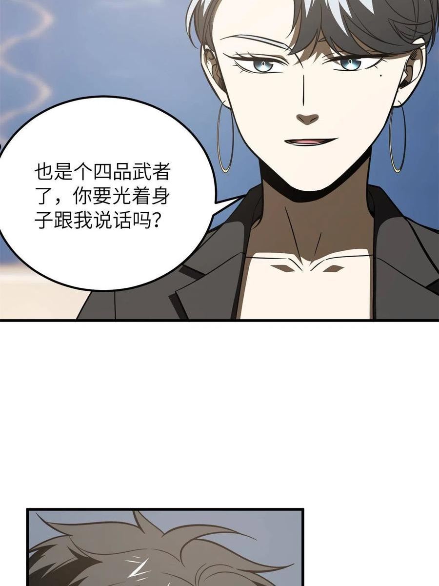 全球高武小说免费阅读笔趣阁无弹窗漫画,第171话 四品中段20图