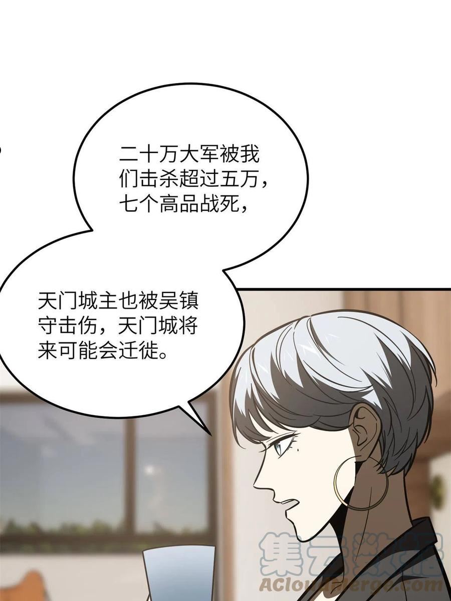 全球高武小说免费阅读笔趣阁无弹窗漫画,第171话 四品中段25图